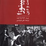 خرید کتاب اسپینوزا حکومت و دین اثر پی یر و فرانسوآ مورو نشر پایان