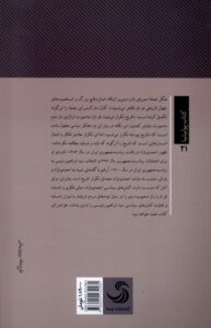 کتاب فراز و فرود احمدی نژاد اثر علی باقری دولت آبادی نشر تیسا - تصویر 2