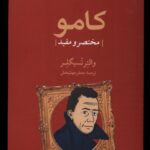 خرید کتاب کامو مختصر و مفید اثر والتر تسیگلر نشر مهراندیش