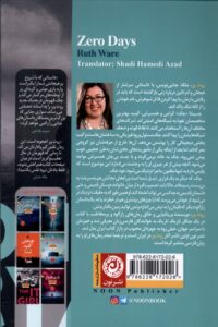 کتاب روز صفر اثر روث ور نشر نون ترجمه شادی حامدی آزاد