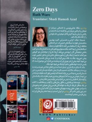 کتاب روز صفر اثر روث ور نشر نون ترجمه شادی حامدی آزاد