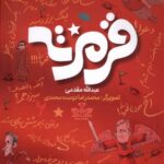 خرید کتاب قرمزته اثر عبدالله مقدمی نشر طلایی