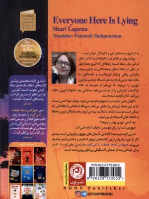کتاب هیچکس اینجا حقیقت را نمی گوید اثر شاری لاپنا نشر نون
