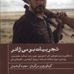 خرید کتاب تجربیات بومی ژانر اثر مجید کیانیان نشر ایجاز