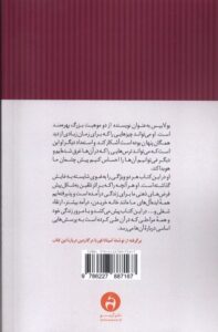 کتاب دارندگی و کلاهی که بر سرمان می رود اثر یولا بیس نشر آن سو