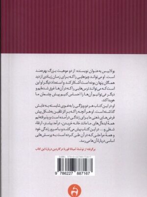 کتاب دارندگی و کلاهی که بر سرمان می رود اثر یولا بیس نشر آن سو