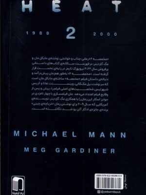 خرید کتاب مخمصه 2 اثر مایکل مان و مگ گاردینر نشر یادآرمیتا