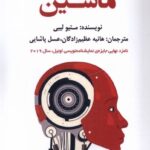 خرید کتاب نمایشنامه ماشین اثر متیو لیبی نشر افراز