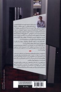 خرید کتاب بازی اثر دومنیکو استارنونه نشر مهرگان خرد