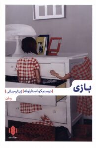 خرید کتاب بازی اثر دومنیکو استارنونه نشر مهرگان خرد