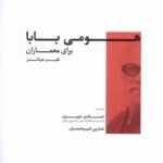خرید کتاب هومی بابا برای معماران اثر فلیپ هرناندز نشر کتابکده کسری