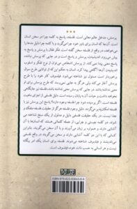 کتاب با چیستی و چرایی فلسفه آغاز می شود اثر غلامحسین ابراهیمی دینانی
