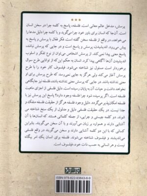 کتاب با چیستی و چرایی فلسفه آغاز می شود اثر غلامحسین ابراهیمی دینانی