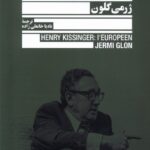 خرید کتاب هنری کیسینجر اروپایی اثر ژرمی گلون نشر جمهوری
