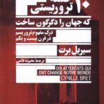 خرید کتاب 10 حمله تروریستی که جهان را دگرگون ساخت اثر سیریل برت