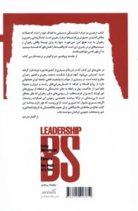 خرید کتاب رهبری BS اثر جفری ففر ترجمه امیرحسین مروی نشر نگاه معاصر