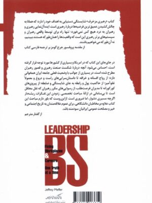 خرید کتاب رهبری BS اثر جفری ففر ترجمه امیرحسین مروی نشر نگاه معاصر