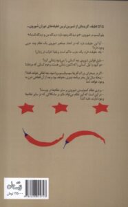 خرید کتاب به آن می خندم اثر میخائیل میلنیچینگو نشر نیستان