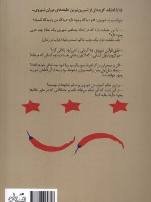 خرید کتاب به آن می خندم اثر میخائیل میلنیچینگو نشر نیستان