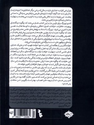 خرید کتاب زاده شده برای ایمان اثر اندرو نیوبرگ نشر سایلاو