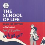 کتاب جستجوی خودباوری صدایی از آن خود اثر آلن دوباتن