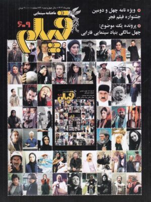 خرید مجله ماهنامه سینمایی فیلم شماره 609 بهمن ماه 1402