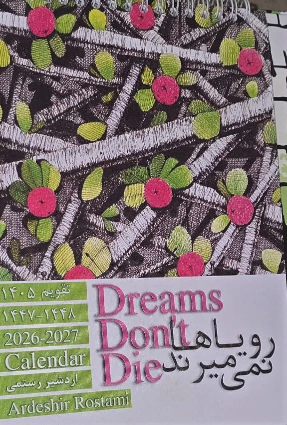 402546 تقویم دیواری 1405 اردشیر رستمی