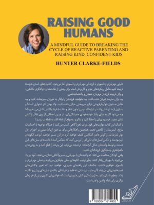 کتاب چطور انسان شایسته تربیت کنیم اثر هانتر کلارک فیلدز نشر کوله پشتی