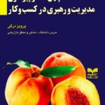 کتاب چهل گفتار پیرامون مدیریت و رهبری در کسب و کار اثر پرویز درگی
