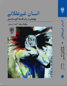 خرید کتاب انسان غیرعقلانی اثر ویلیام برت نشر طرح نو