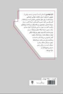 کتاب با او حرف بزن مقالاتی از نوئل کرول و رابرت پی نشر طرح نو - تصویر 2