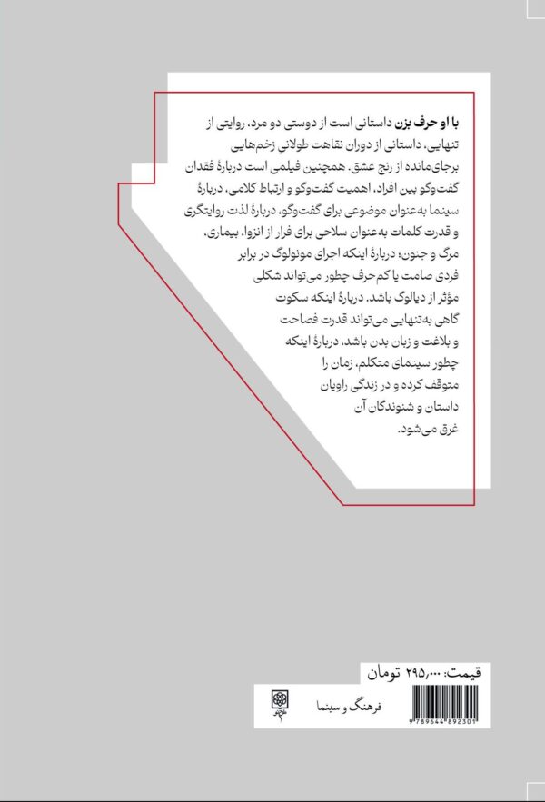 کتاب با او حرف بزن مقالاتی از نوئل کرول و رابرت پی نشر طرح نو - تصویر 2