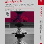 کتاب با او حرف بزن مقالاتی از نوئل کرول و رابرت پی نشر طرح نو