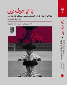 کتاب با او حرف بزن مقالاتی از نوئل کرول و رابرت پی نشر طرح نو