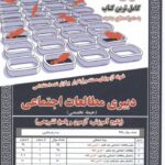 کتاب درسنامه و تست دبیری مطالعات اجتماعی حیطه تخصصی