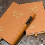 خرید کتاب آفرینش و تاریخ ۲ جلدی ترجمه دکتر محمدرضا شفیعی کدکنی نشر آگاه