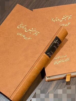 خرید کتاب آفرینش و تاریخ ۲ جلدی ترجمه دکتر محمدرضا شفیعی کدکنی نشر آگاه