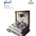 خرید کتاب نمایش نامه اسلو اثر جی تی راجرز نشر نی