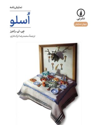 خرید کتاب نمایش نامه اسلو اثر جی تی راجرز نشر نی