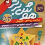 مجموعه کتاب ۱۶ جلدی هوش برتر نشر ذکر