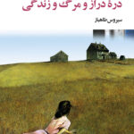 خرید کتاب دره دراز و مرگ و زندگی اثر جان استن بک نشر نگاه