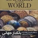 خرید کتاب بانکداری جهانی اثر ویلیام آر رودز نشر گرایش تازه