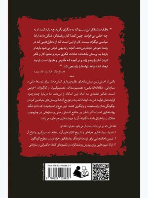 کتاب روشنفکری حرفه ای اثر دکتر غلامرضا خاکی نشر همرخ