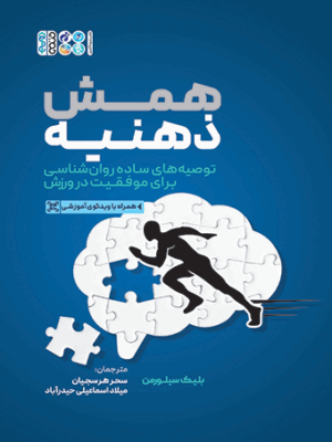 خرید کتاب همش ذهنیه اثر بلیک سیلورمن نشر حتمی