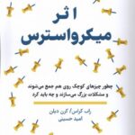 کتاب اثر میکرواسترس اثر راب کراس و کرن دیلن نشر همراز
