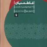 کتاب فاطمیان (فرمانروایی از مصر) اثر شاینول جیوا نشر فرزان روز