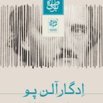 کتاب ادگار آلن پو اثر کوین جی هیز نشر خردسرخ