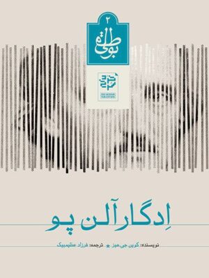 کتاب ادگار آلن پو اثر کوین جی هیز نشر خردسرخ