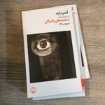کتاب دخمه های واتیکان اثر آندره ژید نشر فرهنگ جاوید