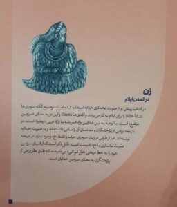 کتاب زن در تمدن ایلام اثر اسفندیار رحمتی کیا نشر آوشت - تصویر 2